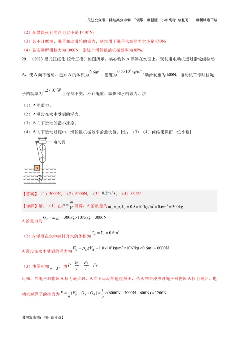 专题19滑轮、斜面和机械效率（解析版）_02中考总复习（2026版更新中）_04-物理-中考总复习_2024年中考复习资料_一轮复习_完备战2024年中考物理一轮复习考点帮（全国通用）