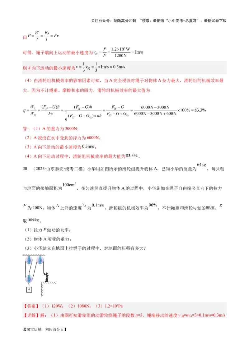 专题19滑轮、斜面和机械效率（解析版）_02中考总复习（2026版更新中）_04-物理-中考总复习_2024年中考复习资料_一轮复习_完备战2024年中考物理一轮复习考点帮（全国通用）