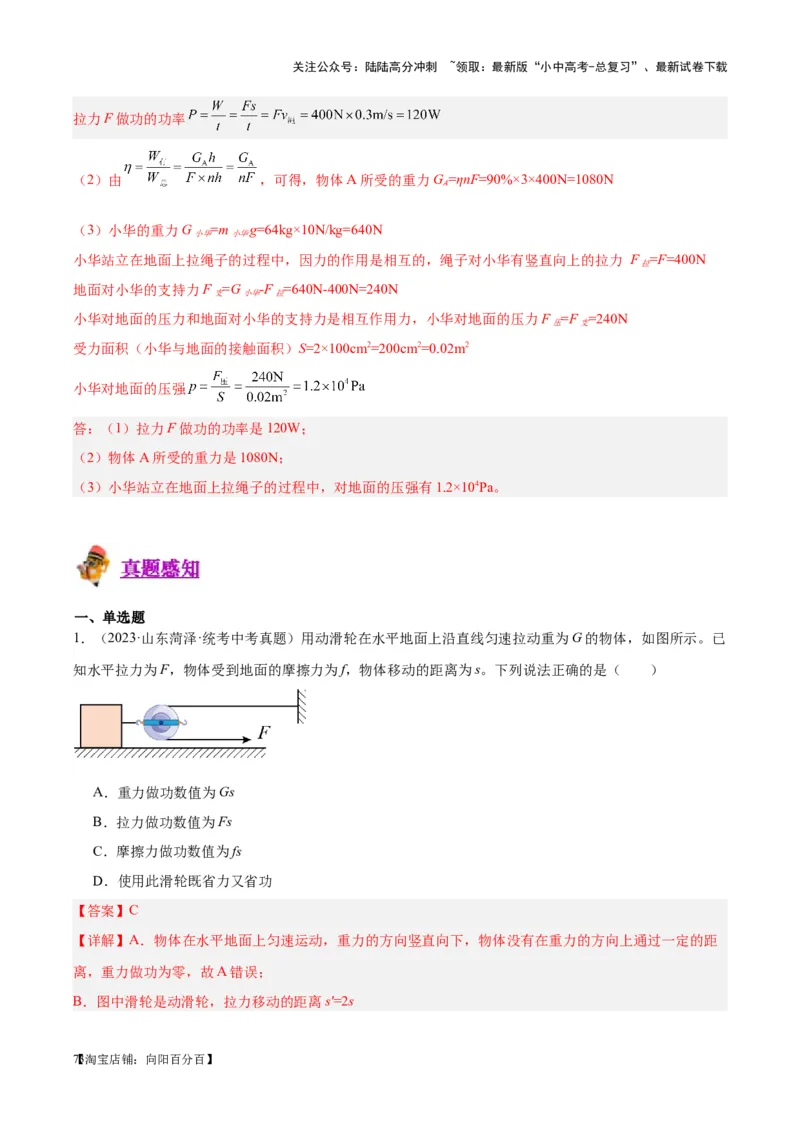 专题19滑轮、斜面和机械效率（解析版）_02中考总复习（2026版更新中）_04-物理-中考总复习_2024年中考复习资料_一轮复习_完备战2024年中考物理一轮复习考点帮（全国通用）