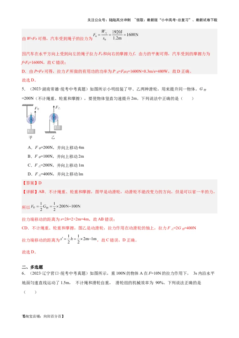 专题19滑轮、斜面和机械效率（解析版）_02中考总复习（2026版更新中）_04-物理-中考总复习_2024年中考复习资料_一轮复习_完备战2024年中考物理一轮复习考点帮（全国通用）