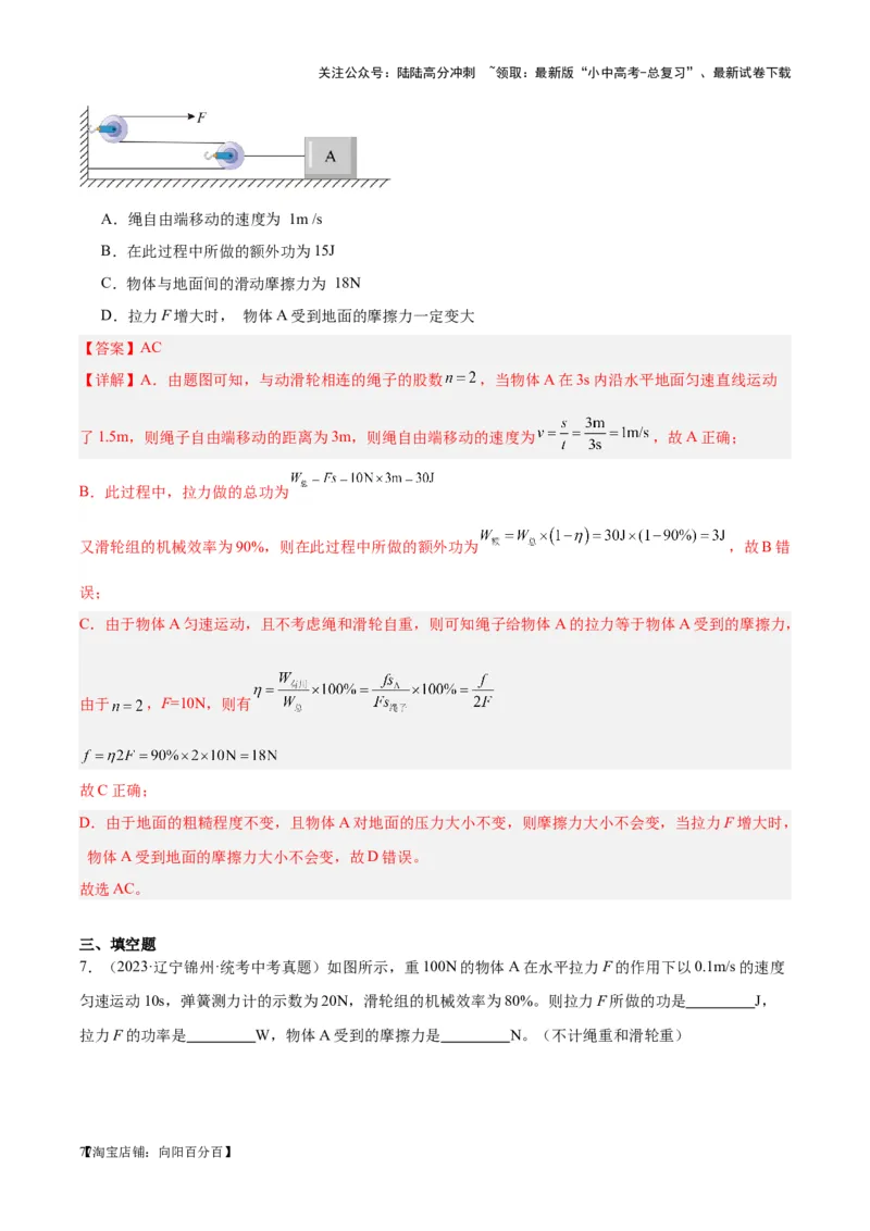 专题19滑轮、斜面和机械效率（解析版）_02中考总复习（2026版更新中）_04-物理-中考总复习_2024年中考复习资料_一轮复习_完备战2024年中考物理一轮复习考点帮（全国通用）