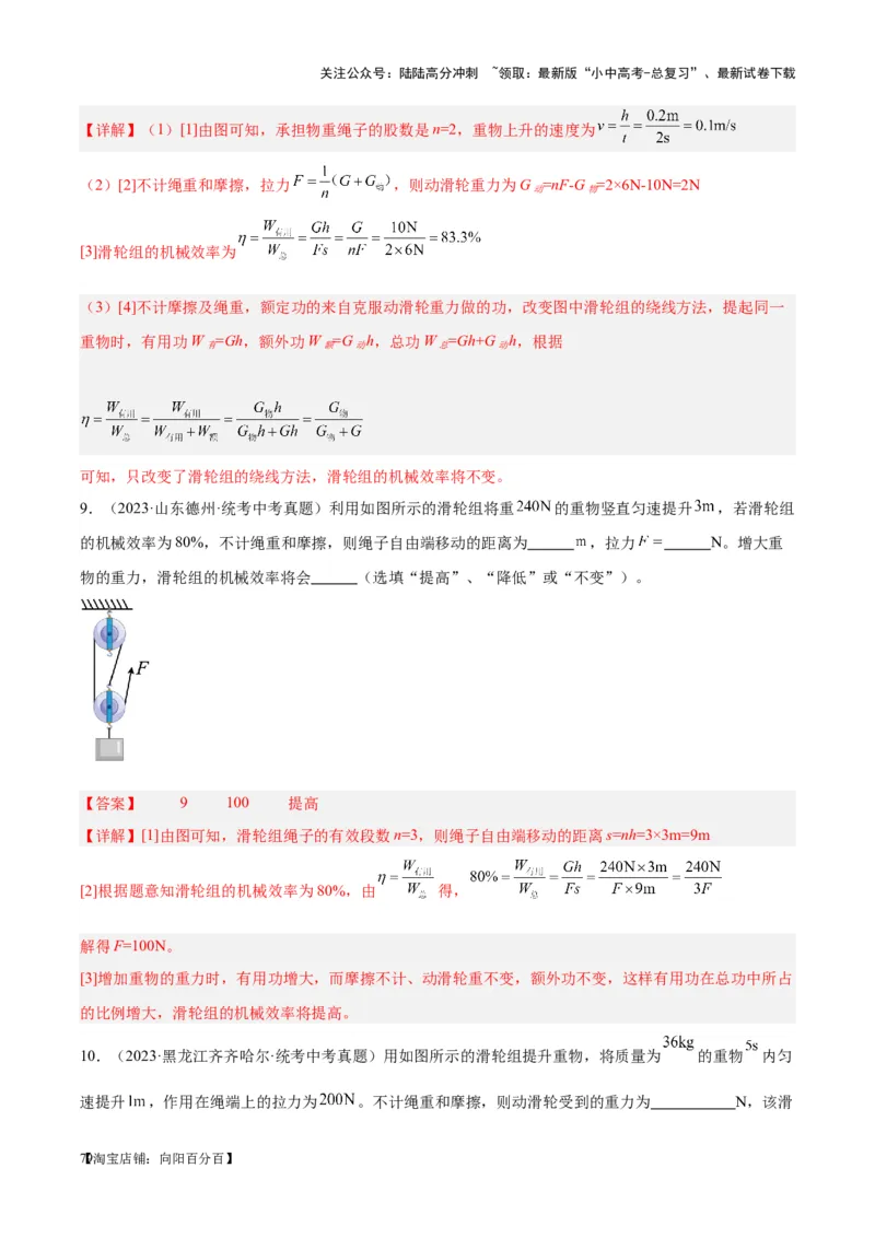专题19滑轮、斜面和机械效率（解析版）_02中考总复习（2026版更新中）_04-物理-中考总复习_2024年中考复习资料_一轮复习_完备战2024年中考物理一轮复习考点帮（全国通用）