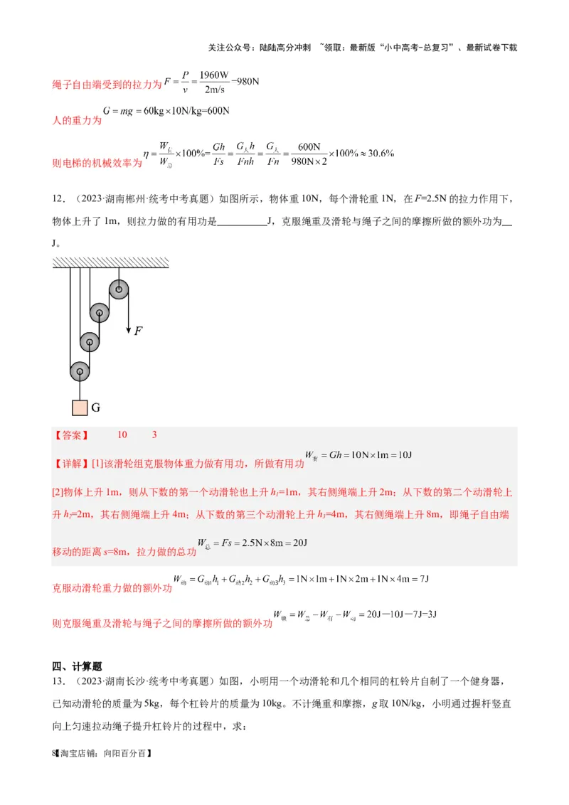 专题19滑轮、斜面和机械效率（解析版）_02中考总复习（2026版更新中）_04-物理-中考总复习_2024年中考复习资料_一轮复习_完备战2024年中考物理一轮复习考点帮（全国通用）