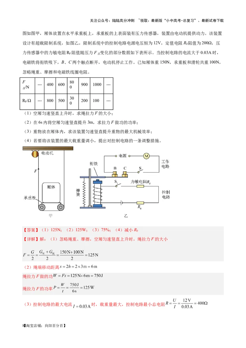 专题19滑轮、斜面和机械效率（解析版）_02中考总复习（2026版更新中）_04-物理-中考总复习_2024年中考复习资料_一轮复习_完备战2024年中考物理一轮复习考点帮（全国通用）