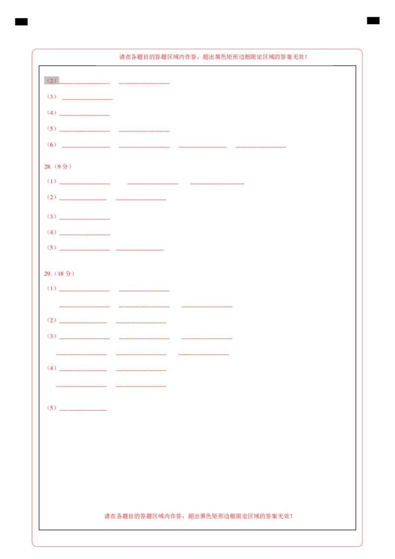 第一次月考B卷（答题卡）A4版(1)_北京初中期末题_C605-京七八九_B京地理七八九_地理_北京7上地理_2022-2024_北京地理7上月考