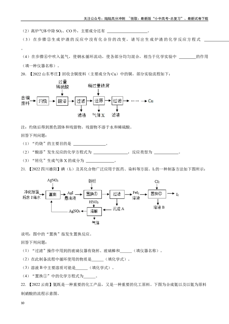 专题20工艺流程图题（原卷版）_02中考总复习（2026版更新中）_05-化学-中考总复习_2024年中考复习资料_专项复习资料_完三年（2021-2023）中考化学真题分项汇编（全国通用）