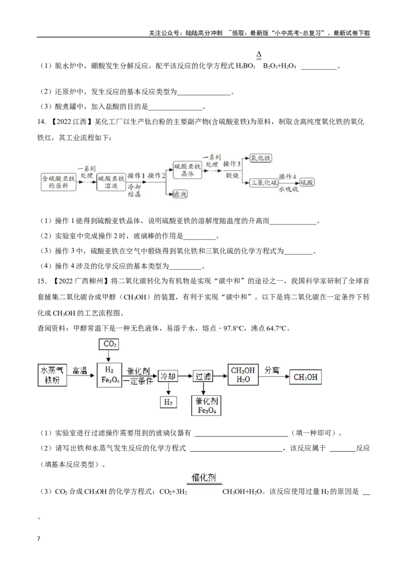 专题20工艺流程图题（原卷版）_02中考总复习（2026版更新中）_05-化学-中考总复习_2024年中考复习资料_专项复习资料_完三年（2021-2023）中考化学真题分项汇编（全国通用）