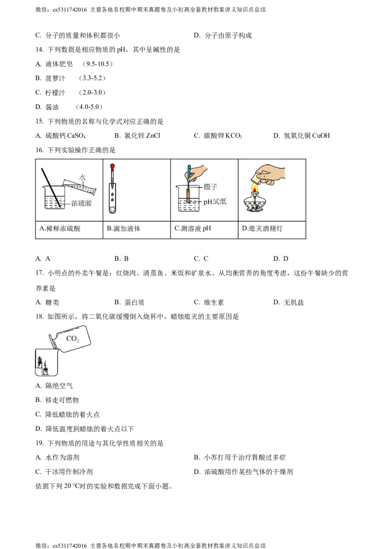 精品解析：北京市东城区广渠门中学2021-2022学年九年级下学期阶段检测化学试题（3月）（原卷版）(1)_北京初中期末题_C605-京七八九_B京化学七八九_北京9下化学（含中考模拟）