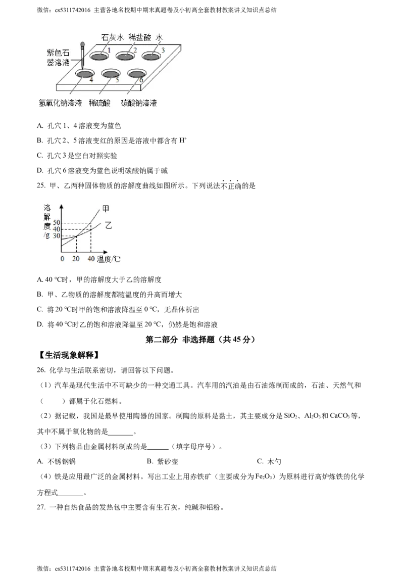 精品解析：北京市东城区广渠门中学2021-2022学年九年级下学期阶段检测化学试题（3月）（原卷版）(1)_北京初中期末题_C605-京七八九_B京化学七八九_北京9下化学（含中考模拟）