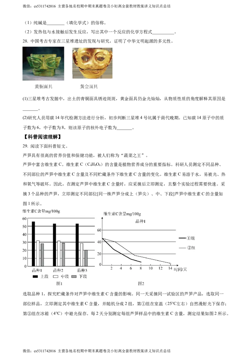 精品解析：北京市东城区广渠门中学2021-2022学年九年级下学期阶段检测化学试题（3月）（原卷版）(1)_北京初中期末题_C605-京七八九_B京化学七八九_北京9下化学（含中考模拟）