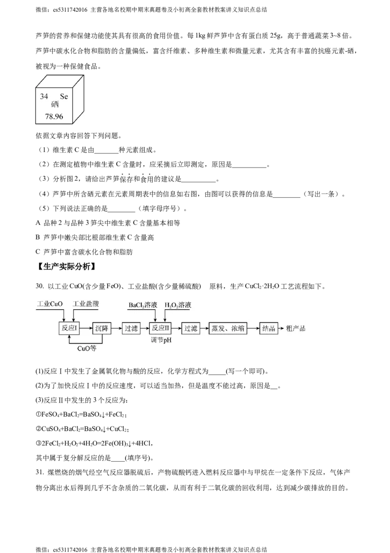精品解析：北京市东城区广渠门中学2021-2022学年九年级下学期阶段检测化学试题（3月）（原卷版）(1)_北京初中期末题_C605-京七八九_B京化学七八九_北京9下化学（含中考模拟）