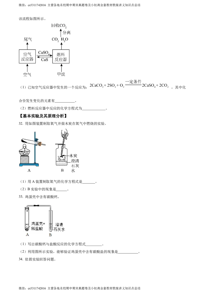 精品解析：北京市东城区广渠门中学2021-2022学年九年级下学期阶段检测化学试题（3月）（原卷版）(1)_北京初中期末题_C605-京七八九_B京化学七八九_北京9下化学（含中考模拟）