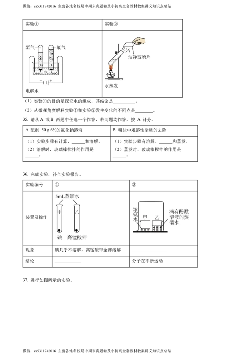 精品解析：北京市东城区广渠门中学2021-2022学年九年级下学期阶段检测化学试题（3月）（原卷版）(1)_北京初中期末题_C605-京七八九_B京化学七八九_北京9下化学（含中考模拟）
