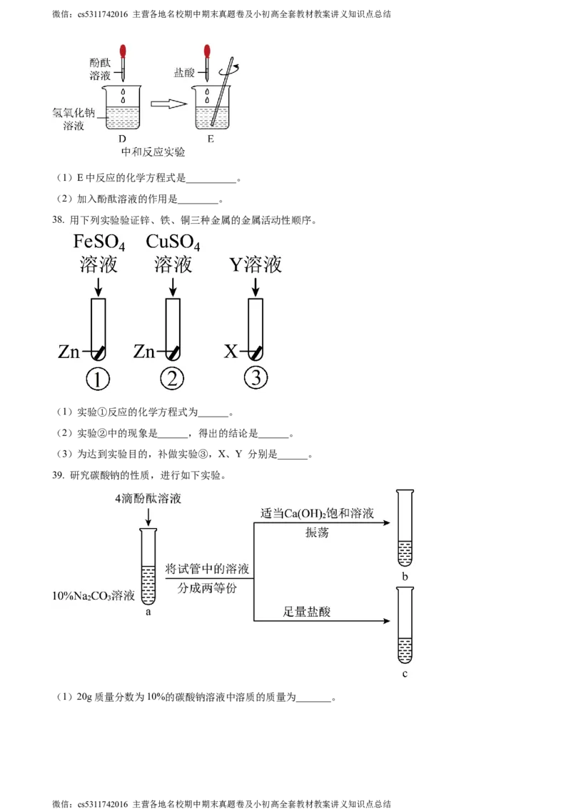 精品解析：北京市东城区广渠门中学2021-2022学年九年级下学期阶段检测化学试题（3月）（原卷版）(1)_北京初中期末题_C605-京七八九_B京化学七八九_北京9下化学（含中考模拟）