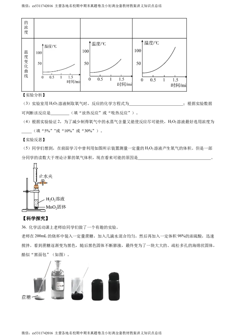精品解析：北京市密云区2023-2024学年九年级上学期期末化学试题（原卷版）(1)_北京初中期末题_C605-京七八九_B京化学七八九_北京9上化学_2022-2024_北京化学9上期末