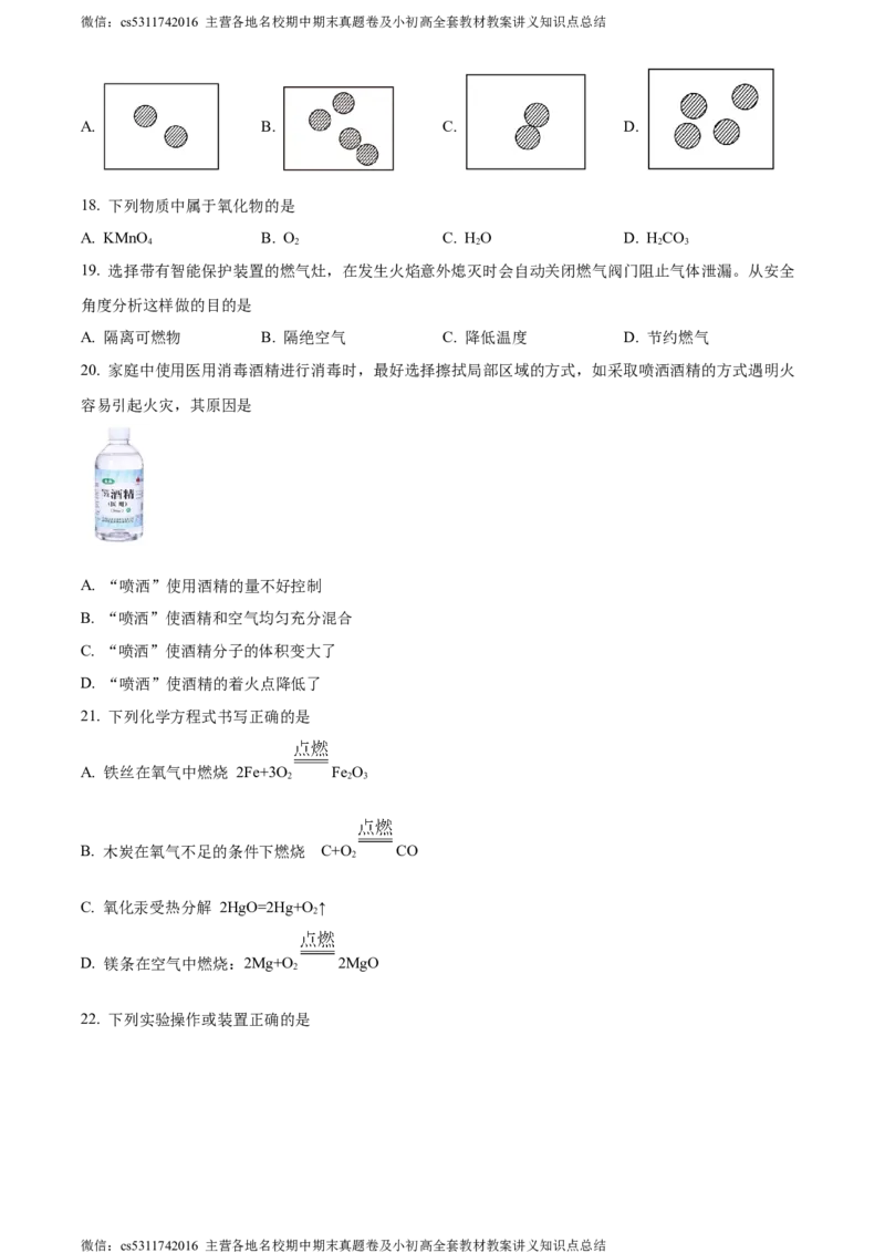 精品解析：北京市密云区2023-2024学年九年级上学期期末化学试题（原卷版）(1)_北京初中期末题_C605-京七八九_B京化学七八九_北京9上化学_2022-2024_北京化学9上期末