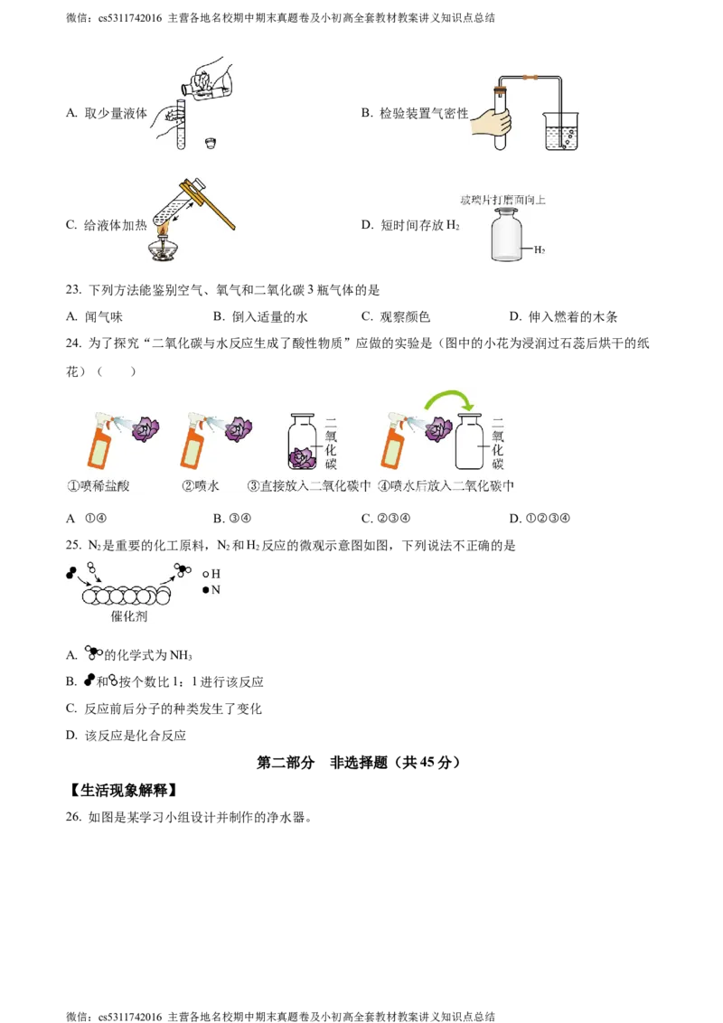 精品解析：北京市密云区2023-2024学年九年级上学期期末化学试题（原卷版）(1)_北京初中期末题_C605-京七八九_B京化学七八九_北京9上化学_2022-2024_北京化学9上期末