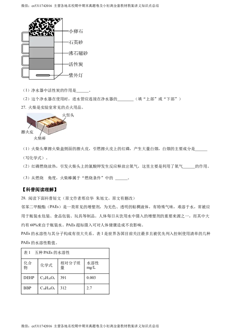 精品解析：北京市密云区2023-2024学年九年级上学期期末化学试题（原卷版）(1)_北京初中期末题_C605-京七八九_B京化学七八九_北京9上化学_2022-2024_北京化学9上期末