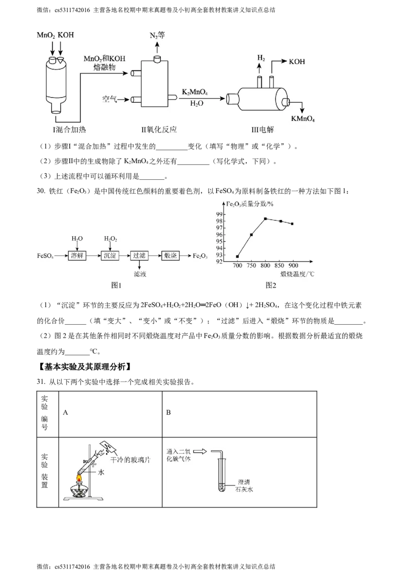 精品解析：北京市密云区2023-2024学年九年级上学期期末化学试题（原卷版）(1)_北京初中期末题_C605-京七八九_B京化学七八九_北京9上化学_2022-2024_北京化学9上期末