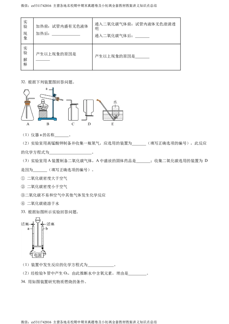 精品解析：北京市密云区2023-2024学年九年级上学期期末化学试题（原卷版）(1)_北京初中期末题_C605-京七八九_B京化学七八九_北京9上化学_2022-2024_北京化学9上期末