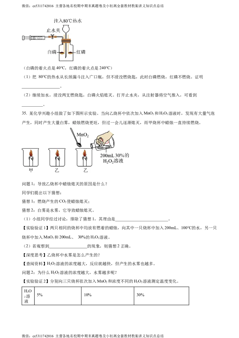 精品解析：北京市密云区2023-2024学年九年级上学期期末化学试题（原卷版）(1)_北京初中期末题_C605-京七八九_B京化学七八九_北京9上化学_2022-2024_北京化学9上期末