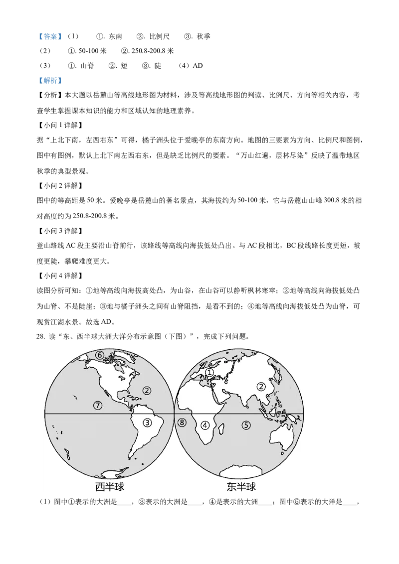 精品解析：北京市怀柔区2022-2023学年七年级上学期期末地理试卷（解析版）(1)_北京初中期末题_C605-京七八九_B京地理七八九_地理_北京7上地理_2022-2024_北京地理7上期末
