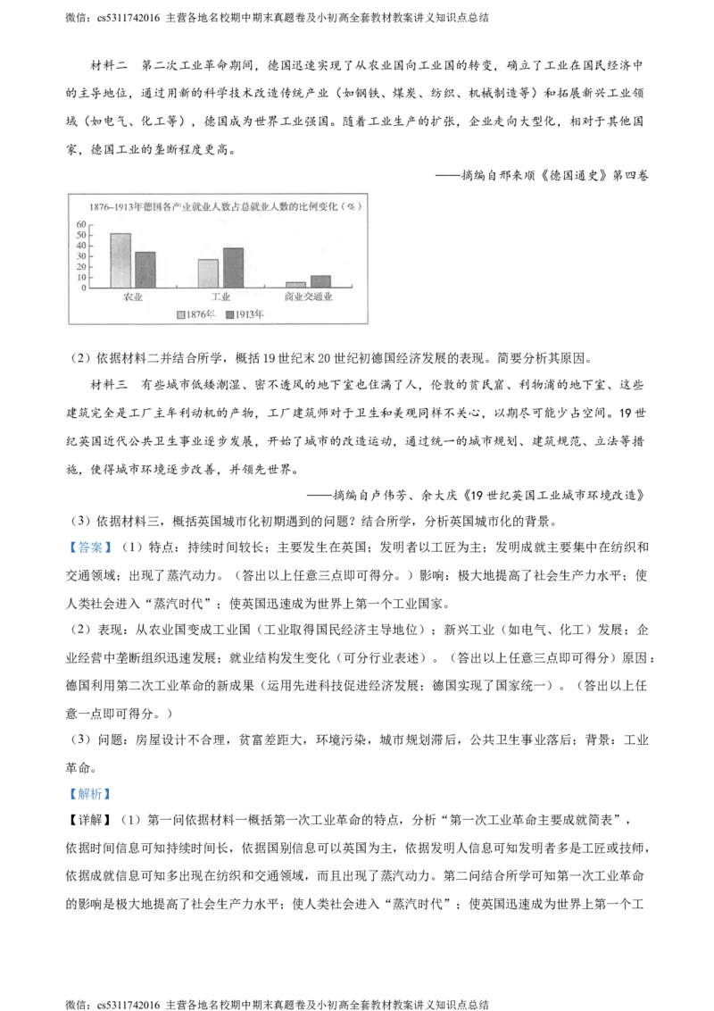 精品解析：北京一零一中学2021-2022学年九年级12月月考历史试题（解析版）(1)_北京初中期末题_C605-京七八九_B京历史七八九_北京9上历史_北京历史9上月考
