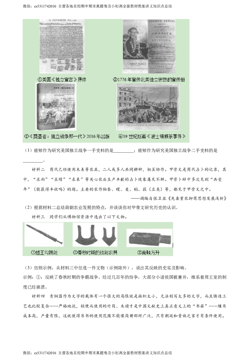 精品解析：北京一零一中学2021-2022学年九年级12月月考历史试题（解析版）(1)_北京初中期末题_C605-京七八九_B京历史七八九_北京9上历史_北京历史9上月考