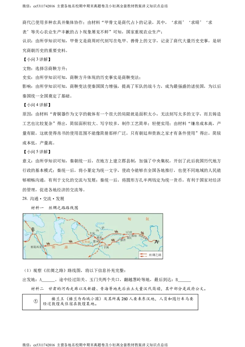 精品解析：北京一零一中学2021-2022学年九年级12月月考历史试题（解析版）(1)_北京初中期末题_C605-京七八九_B京历史七八九_北京9上历史_北京历史9上月考