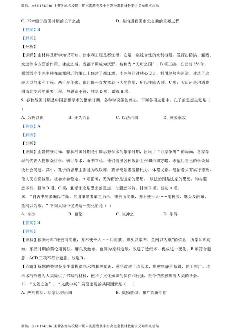 精品解析：北京一零一中学2021-2022学年九年级12月月考历史试题（解析版）(1)_北京初中期末题_C605-京七八九_B京历史七八九_北京9上历史_北京历史9上月考