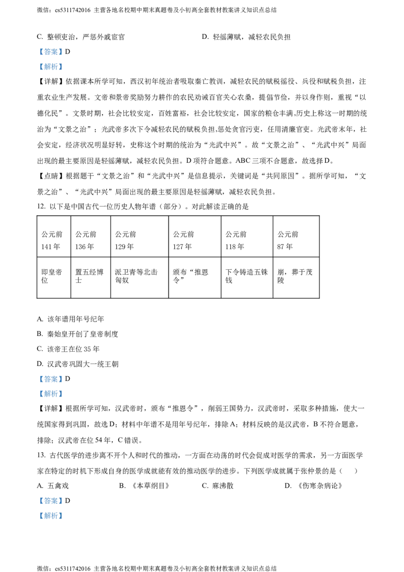 精品解析：北京一零一中学2021-2022学年九年级12月月考历史试题（解析版）(1)_北京初中期末题_C605-京七八九_B京历史七八九_北京9上历史_北京历史9上月考