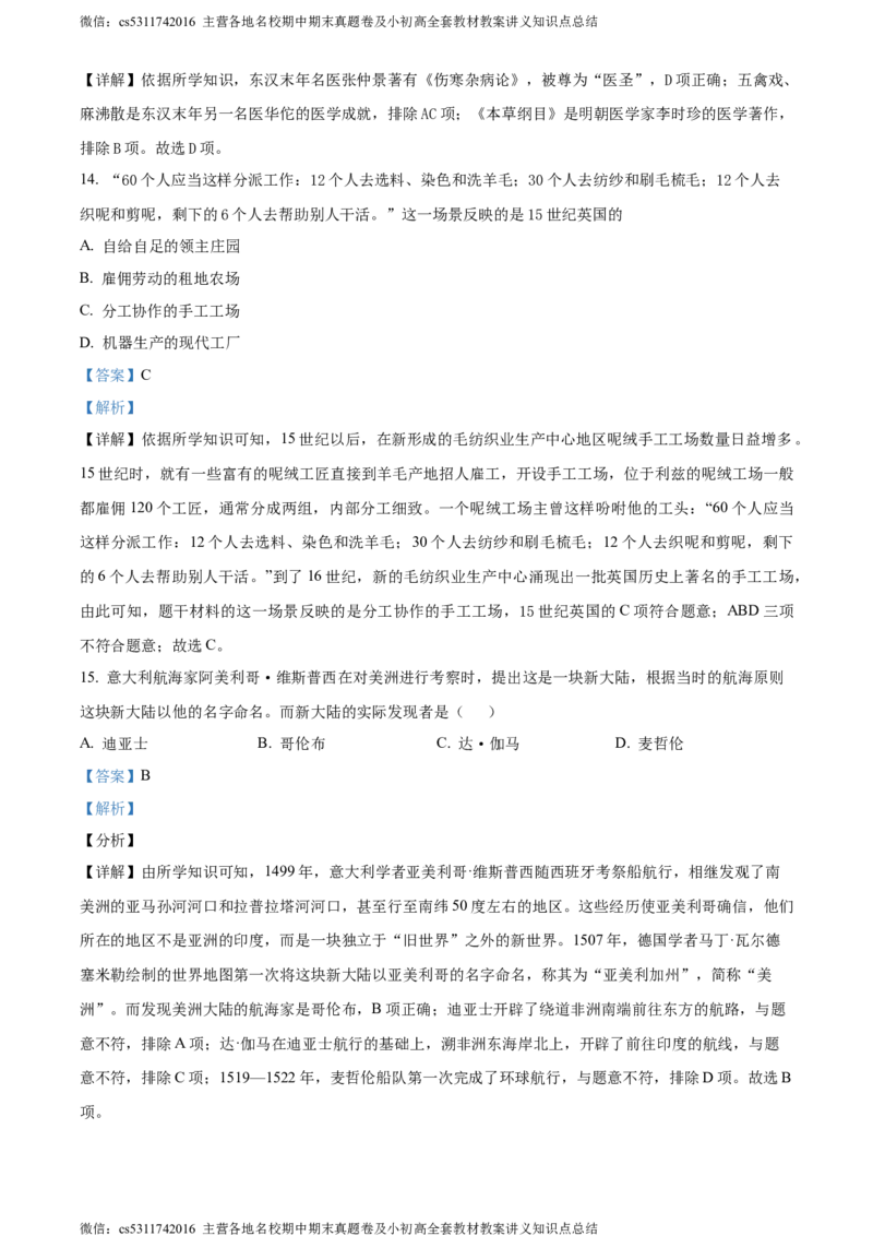 精品解析：北京一零一中学2021-2022学年九年级12月月考历史试题（解析版）(1)_北京初中期末题_C605-京七八九_B京历史七八九_北京9上历史_北京历史9上月考