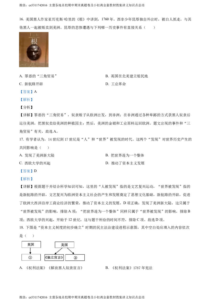 精品解析：北京一零一中学2021-2022学年九年级12月月考历史试题（解析版）(1)_北京初中期末题_C605-京七八九_B京历史七八九_北京9上历史_北京历史9上月考