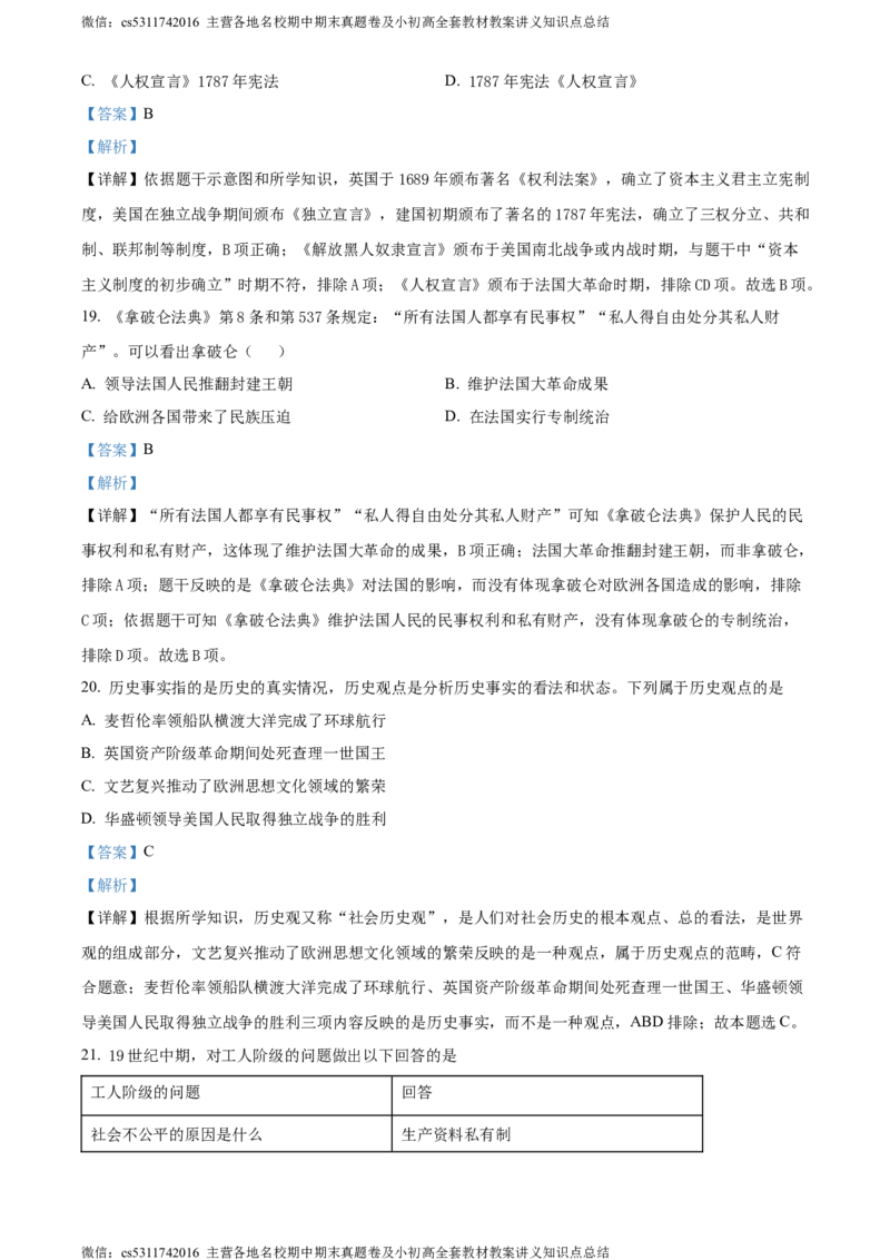 精品解析：北京一零一中学2021-2022学年九年级12月月考历史试题（解析版）(1)_北京初中期末题_C605-京七八九_B京历史七八九_北京9上历史_北京历史9上月考