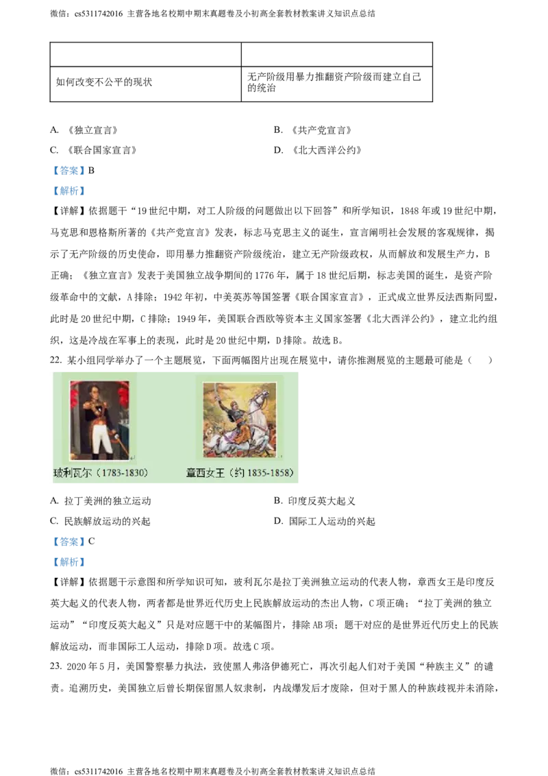 精品解析：北京一零一中学2021-2022学年九年级12月月考历史试题（解析版）(1)_北京初中期末题_C605-京七八九_B京历史七八九_北京9上历史_北京历史9上月考