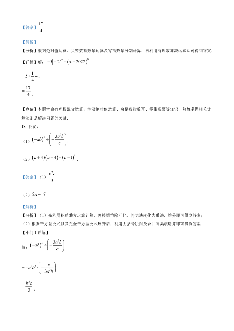 精品解析：北京市东城区2022-2023学年八年级上学期期末数学试卷（解析版）(1)_北京初中期末题_C605-京七八九_B京市数学七八九_北京数学八上_2022-2023