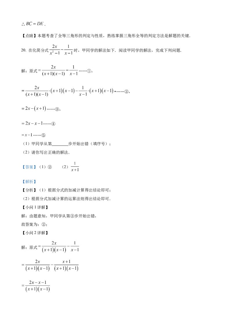 精品解析：北京市东城区2022-2023学年八年级上学期期末数学试卷（解析版）(1)_北京初中期末题_C605-京七八九_B京市数学七八九_北京数学八上_2022-2023