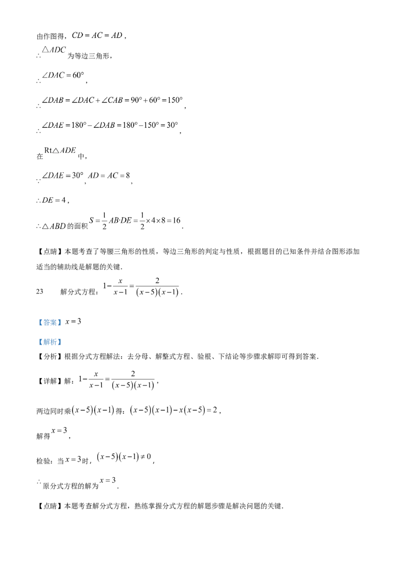 精品解析：北京市东城区2022-2023学年八年级上学期期末数学试卷（解析版）(1)_北京初中期末题_C605-京七八九_B京市数学七八九_北京数学八上_2022-2023