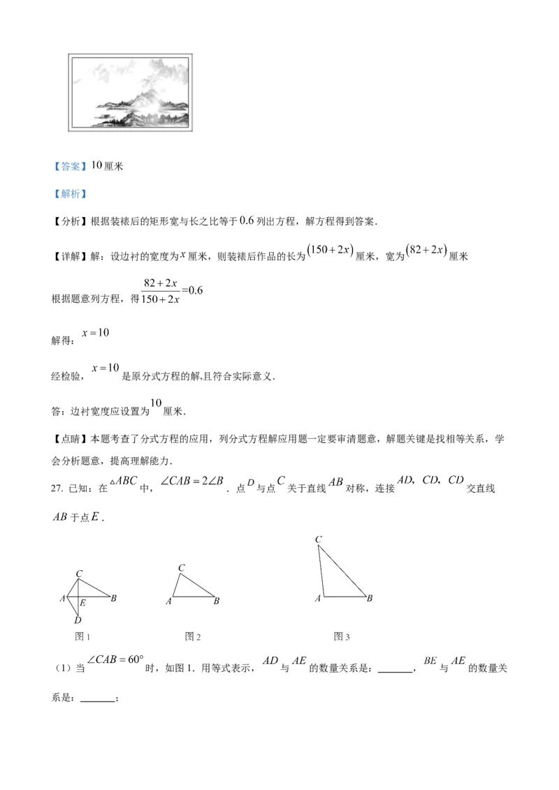 精品解析：北京市东城区2022-2023学年八年级上学期期末数学试卷（解析版）(1)_北京初中期末题_C605-京七八九_B京市数学七八九_北京数学八上_2022-2023