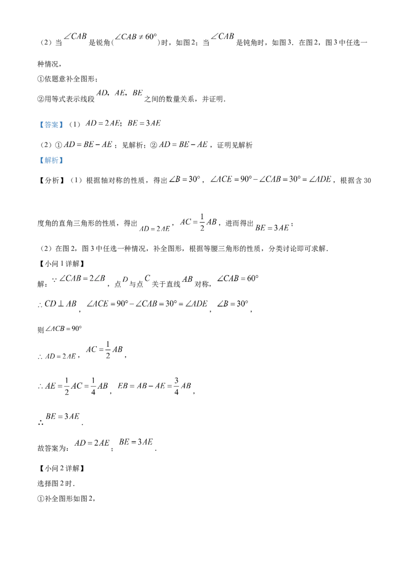 精品解析：北京市东城区2022-2023学年八年级上学期期末数学试卷（解析版）(1)_北京初中期末题_C605-京七八九_B京市数学七八九_北京数学八上_2022-2023