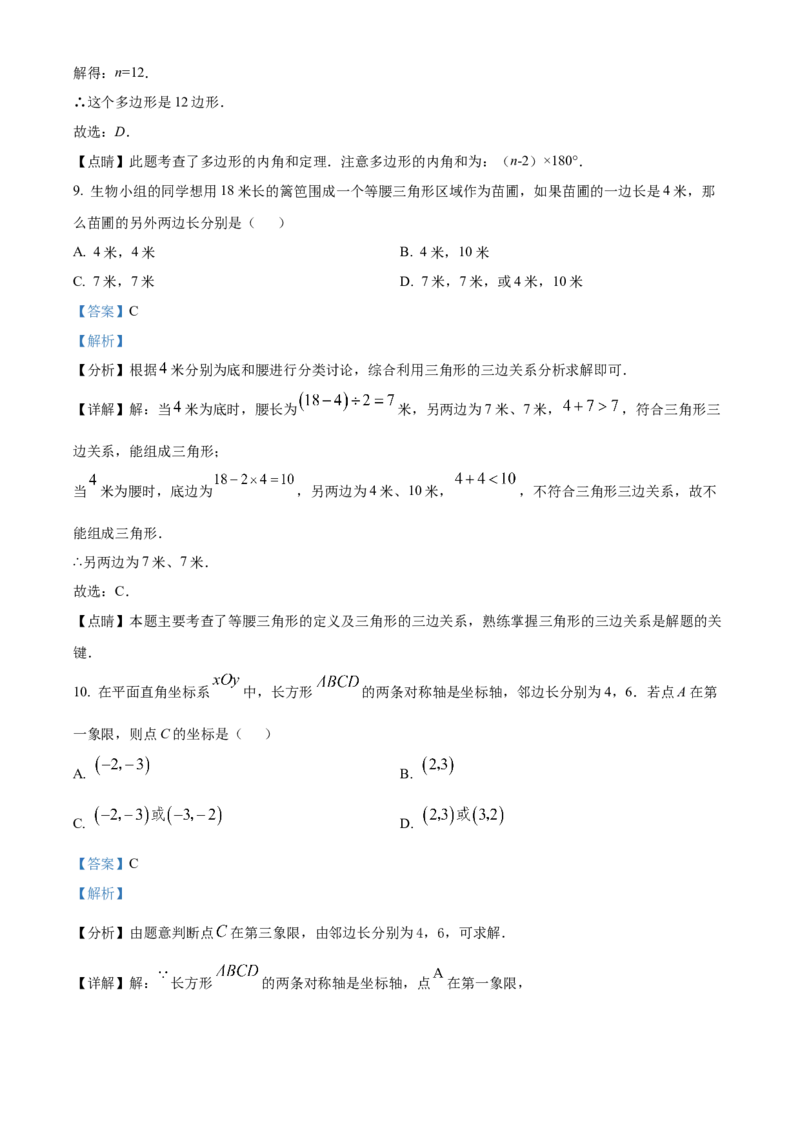 精品解析：北京市东城区2022-2023学年八年级上学期期末数学试卷（解析版）(1)_北京初中期末题_C605-京七八九_B京市数学七八九_北京数学八上_2022-2023