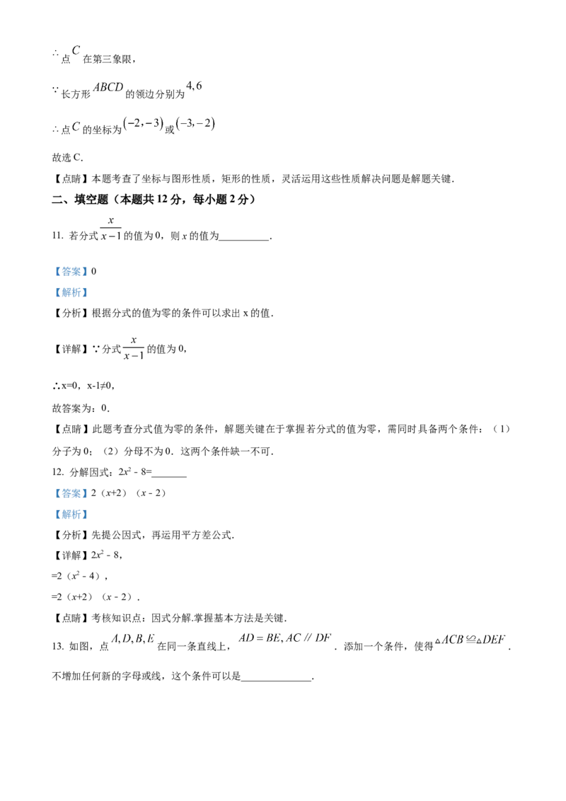 精品解析：北京市东城区2022-2023学年八年级上学期期末数学试卷（解析版）(1)_北京初中期末题_C605-京七八九_B京市数学七八九_北京数学八上_2022-2023
