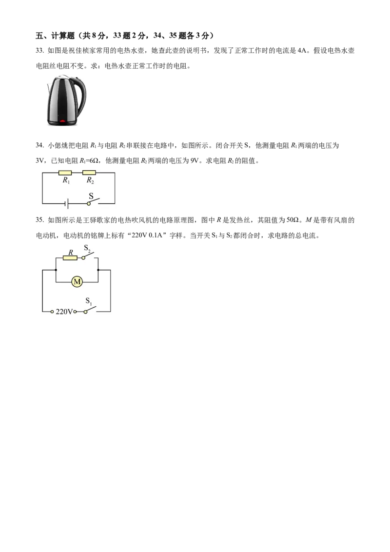 精品解析：北京市人大附中朝阳学校2022-2023学年九年级上学期期中调研物理试题（原卷版）(1)_北京初中期末题_C605-京七八九_B京物理八九_物理_北京九上物理
