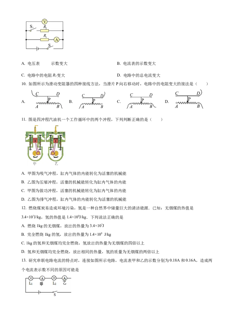 精品解析：北京市人大附中朝阳学校2022-2023学年九年级上学期期中调研物理试题（原卷版）(1)_北京初中期末题_C605-京七八九_B京物理八九_物理_北京九上物理