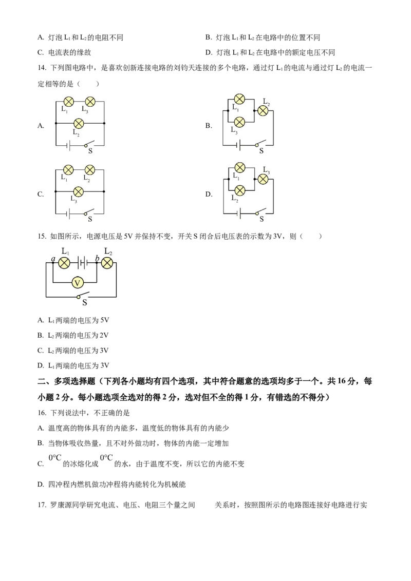 精品解析：北京市人大附中朝阳学校2022-2023学年九年级上学期期中调研物理试题（原卷版）(1)_北京初中期末题_C605-京七八九_B京物理八九_物理_北京九上物理