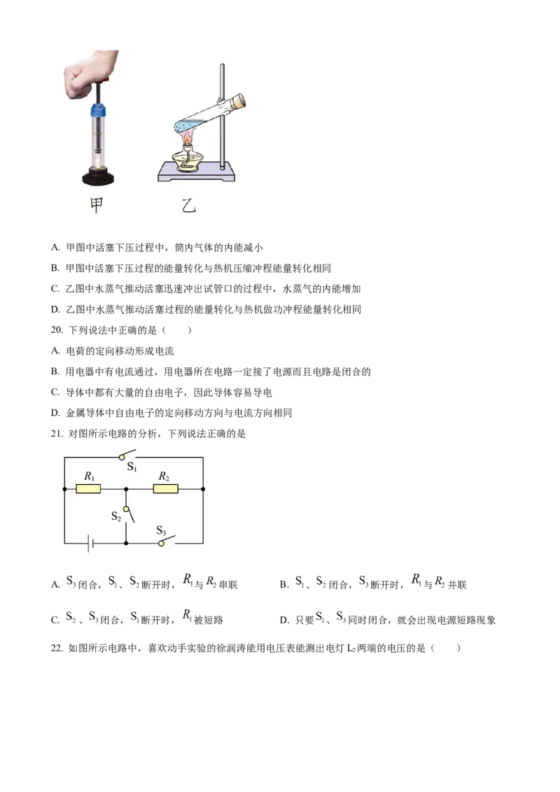 精品解析：北京市人大附中朝阳学校2022-2023学年九年级上学期期中调研物理试题（原卷版）(1)_北京初中期末题_C605-京七八九_B京物理八九_物理_北京九上物理