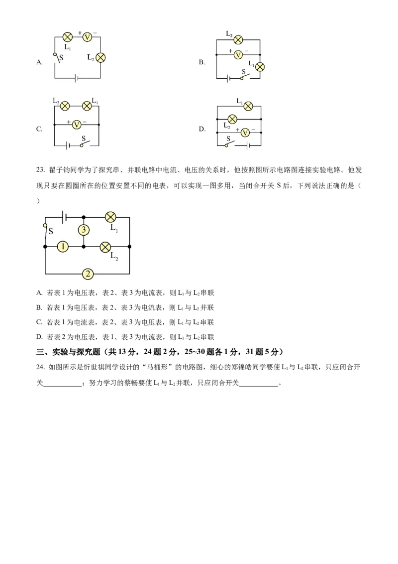 精品解析：北京市人大附中朝阳学校2022-2023学年九年级上学期期中调研物理试题（原卷版）(1)_北京初中期末题_C605-京七八九_B京物理八九_物理_北京九上物理