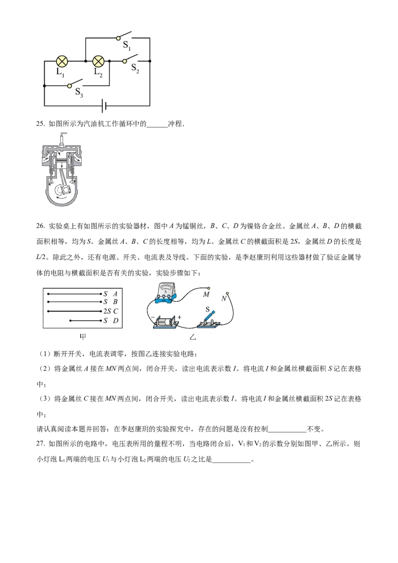 精品解析：北京市人大附中朝阳学校2022-2023学年九年级上学期期中调研物理试题（原卷版）(1)_北京初中期末题_C605-京七八九_B京物理八九_物理_北京九上物理