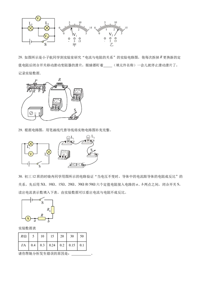 精品解析：北京市人大附中朝阳学校2022-2023学年九年级上学期期中调研物理试题（原卷版）(1)_北京初中期末题_C605-京七八九_B京物理八九_物理_北京九上物理