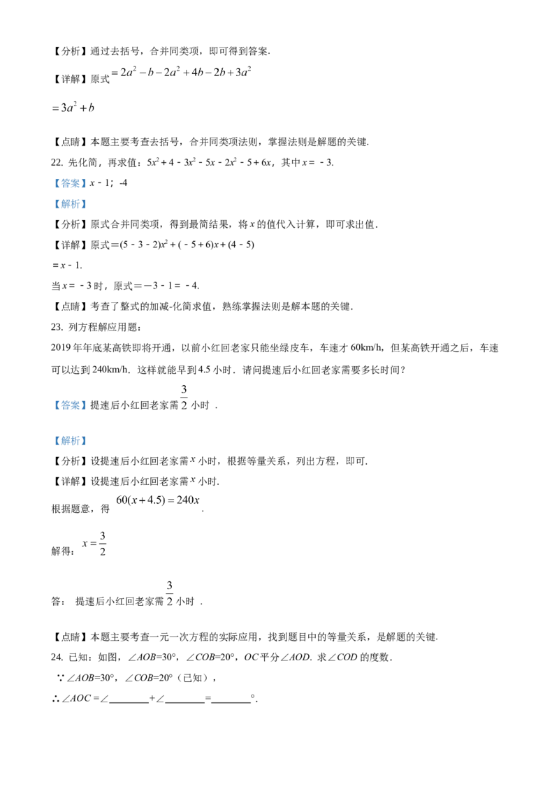 精品解析：北京市平谷区2019-2020学年七年级上学期期末数学试题（解析版）(1)_北京初中期末题_C605-京七八九_B京市数学七八九_北京7上数学_2019-2021